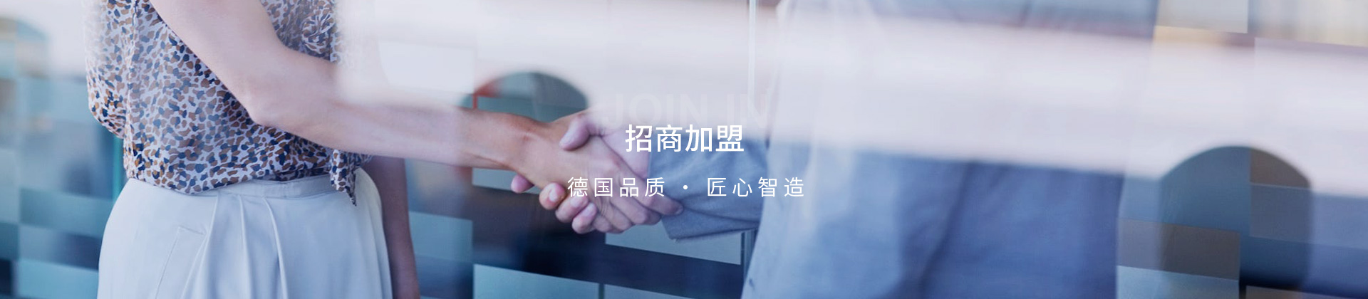 招商加盟-加盟条件