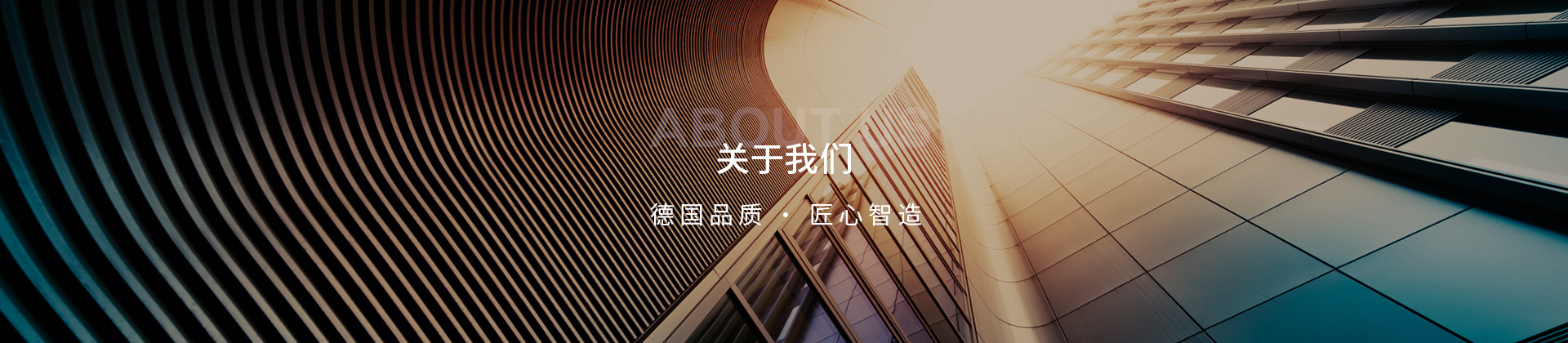 关于我们-公司介绍