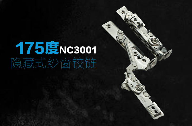 178度隐形纱窗铰链