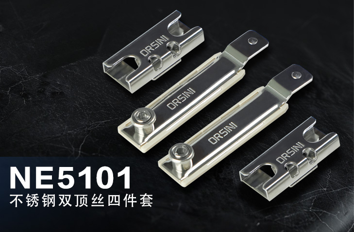 双顶丝不锈钢四件套